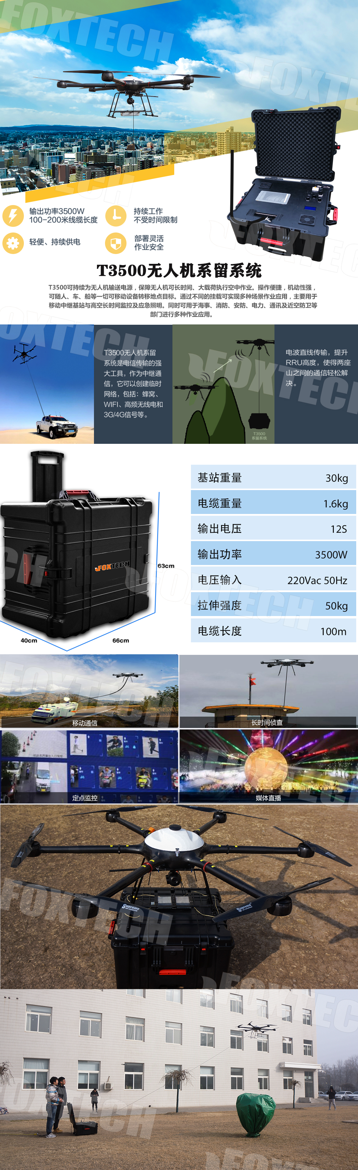 系留無(wú)人機(jī)整體解決方案.jpg